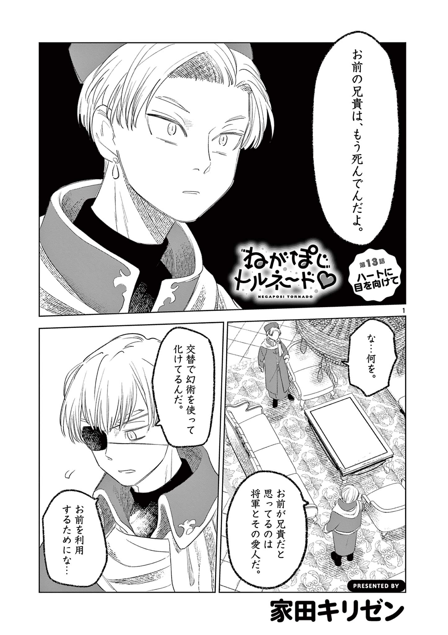 Negaposi Tornado - Chapter 13 - Page 1